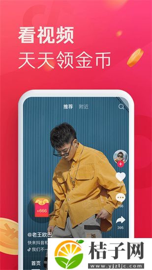 抖音极速版下载手机版截图