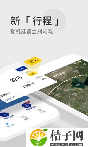 航班管家app下载安装最新版截图