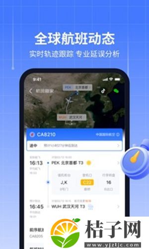 航班管家手机版下载截图