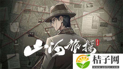 山河旅探官方版