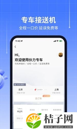 航班管家手机版下载截图