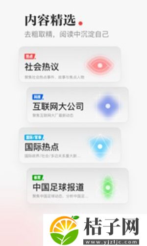 一点资讯APP免费下载安装截图