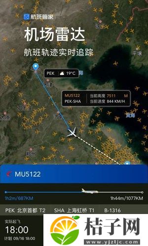 航班管家app下载安装最新版截图
