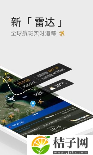 航班管家app下载安装最新版截图