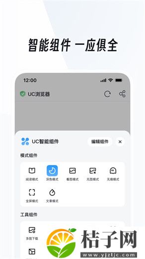 UC浏览器经典老版截图