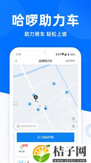 哈啰官方下载app截图