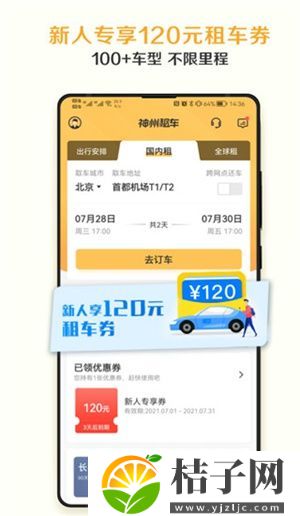 神州租车客户端下载app截图