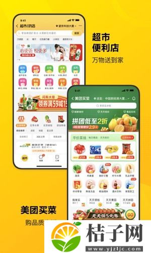 美团app官方正版下载截图