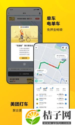 美团app官方正版下载截图