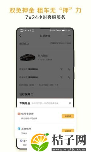 神州租车客户端下载app截图