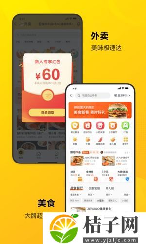 美团app官方正版下载截图