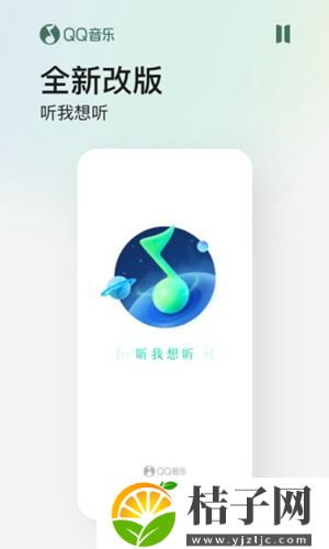 qq音乐手机版官方下载截图