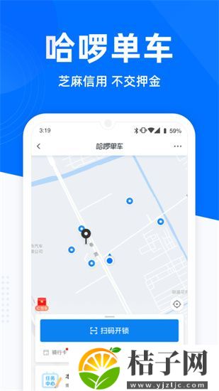 哈啰官方下载app截图