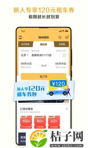 神州租车app下载安装最新版截图