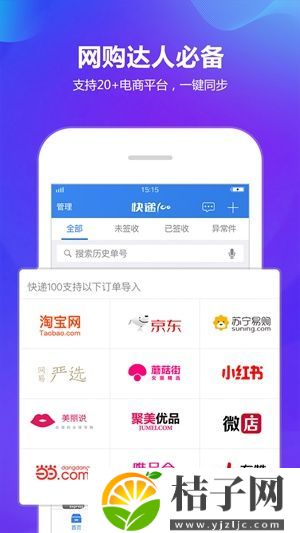 快递100收件端app下载截图