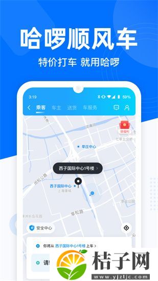 哈啰官方下载app截图