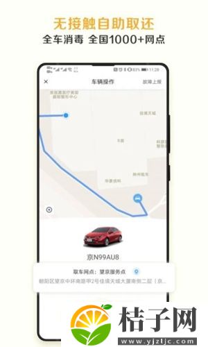 神州租车app下载安装最新版截图