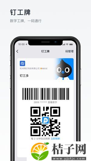 钉钉app下载官方下载2023手机版截图