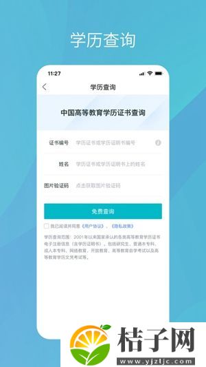 学信网app下载安装官方最新版截图