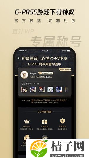 心悦俱乐部app下载手机版截图