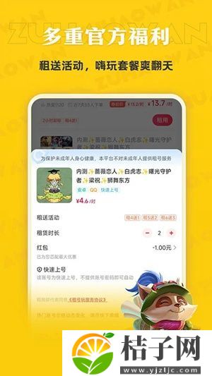 租号玩app下载最新版截图