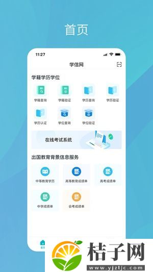 学信网app下载安装官方最新版截图