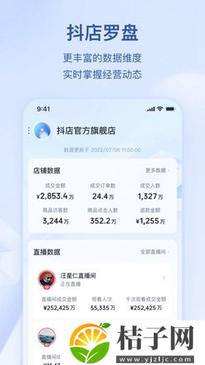 抖店app下载官方截图