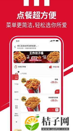 肯德基app下载最新版本安卓截图