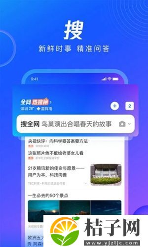 qq浏览器官方最新版下载截图