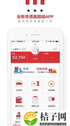 肯德基app官方下载新版本截图