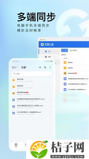 迅雷官方正版下载2023截图