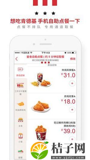 肯德基app官方下载新版本截图