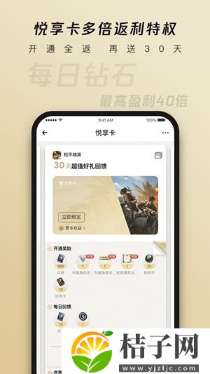 心悦俱乐部app下载官方截图