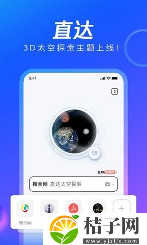 qq浏览器官方最新版下载截图