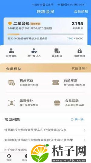 12306app下载安装官方免费下载截图