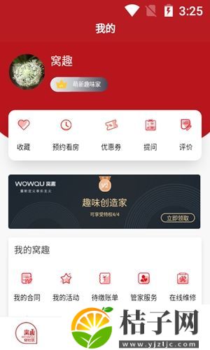 窝趣公寓app官方下载截图