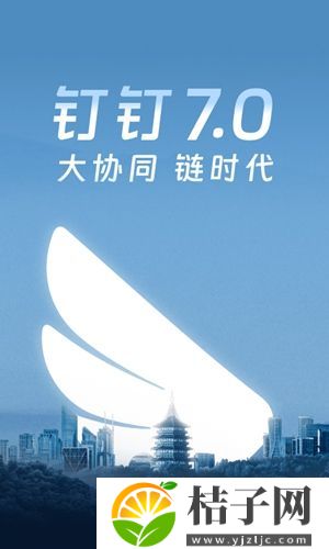 钉钉app下载官方下载2023手机版截图