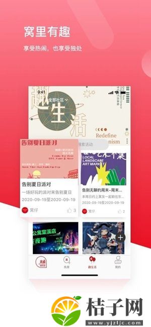 窝趣公寓app官方下载截图