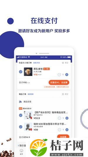 瑞幸咖啡app官方下载截图