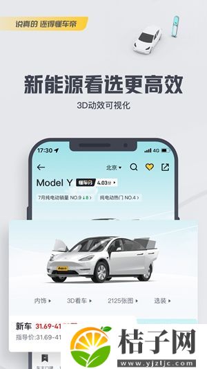 懂车帝app下载安装2023截图