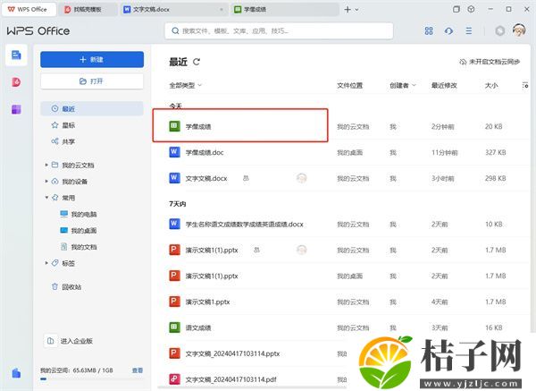 WPS筛选怎么操作 WPS使用教程