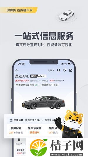 懂车帝app下载安装2023截图