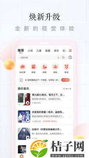 喜马拉雅听书最新版app截图