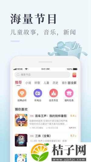 喜马拉雅听书免费版截图