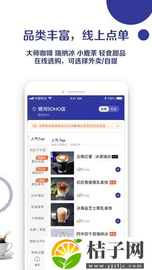 瑞幸咖啡app官方下载最新版截图