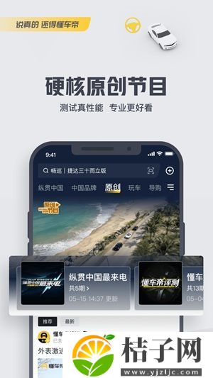 懂车帝app下载安装2023截图