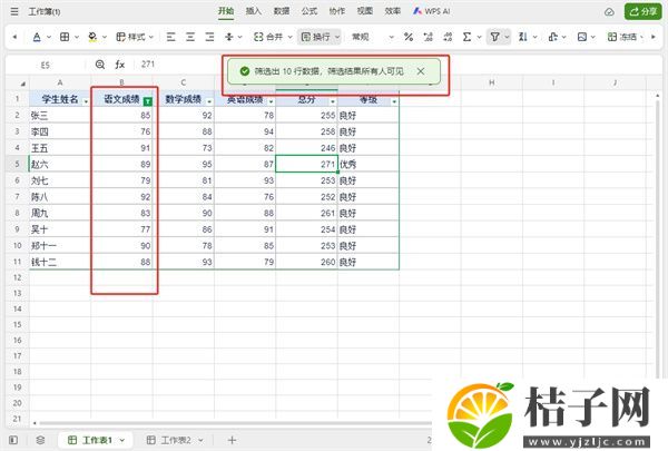 WPS筛选怎么操作 WPS使用教程