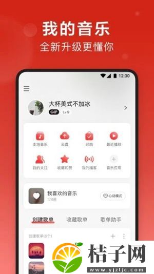 网易云音乐手机版下载安卓截图