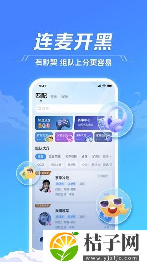 tt语音官方正版下载2023截图