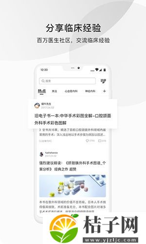 医脉通app下载安卓版截图